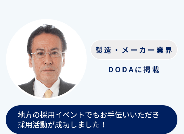 地方の採用イベントでもお手伝いいただき採用活動が成功しました！