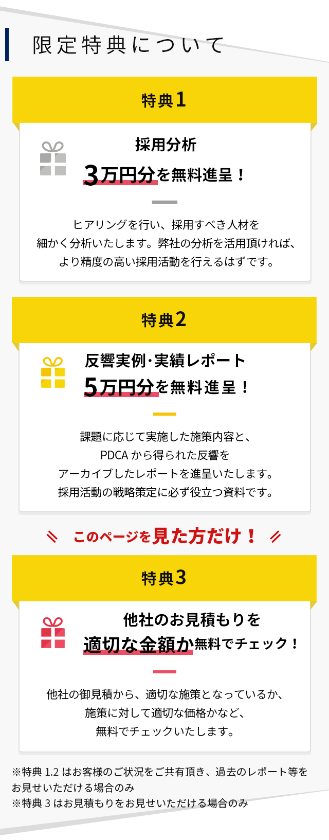 限定特典について