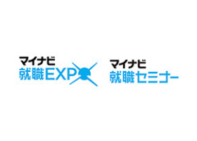 マイナビ就職EXPO・セミナー